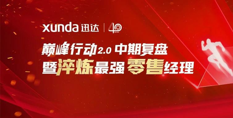 平板灶，迅達(dá)造！迅達(dá)廚電新品首發(fā)，見證34年品牌真實(shí)力